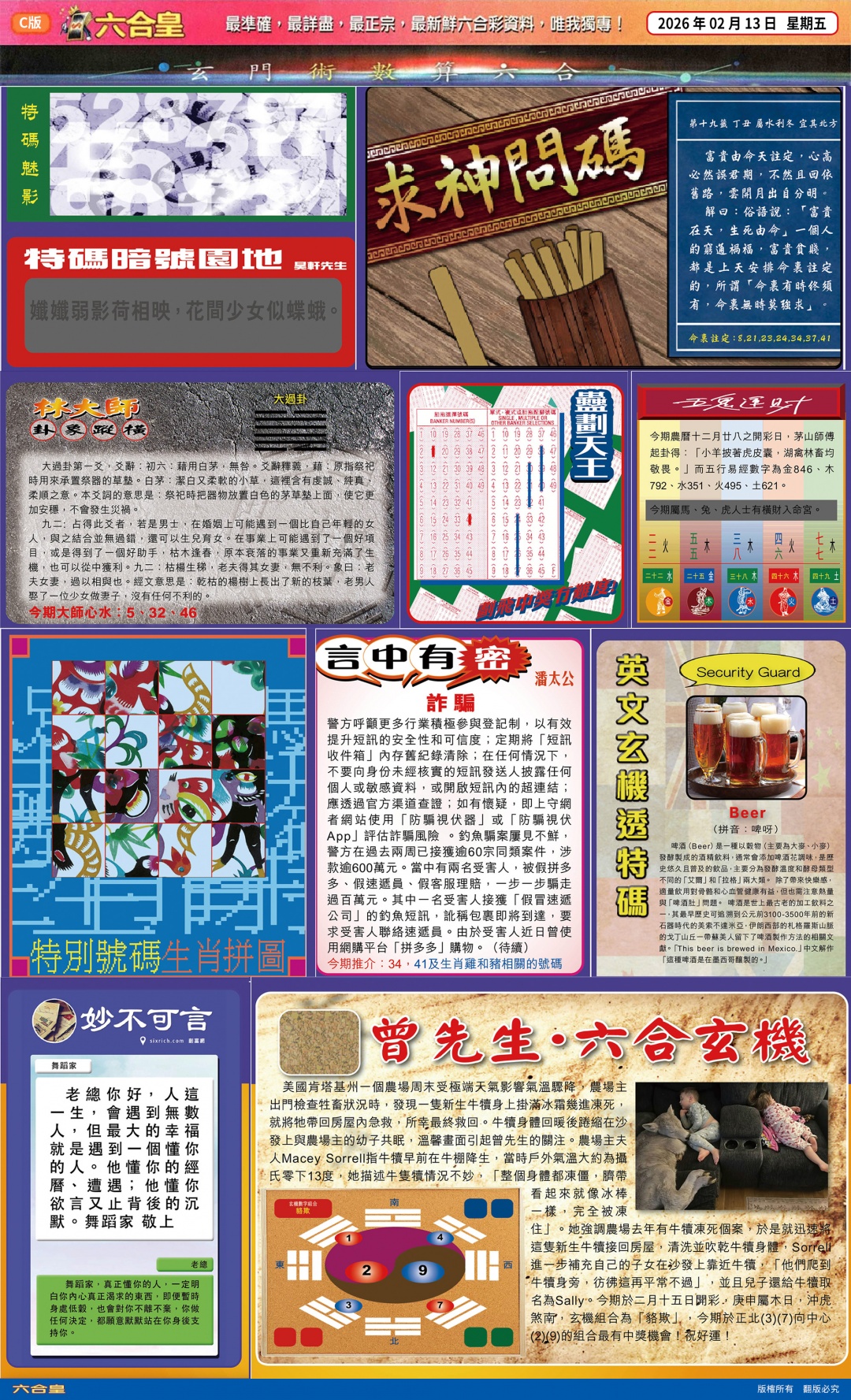 019期六合皇(港版)C[图]