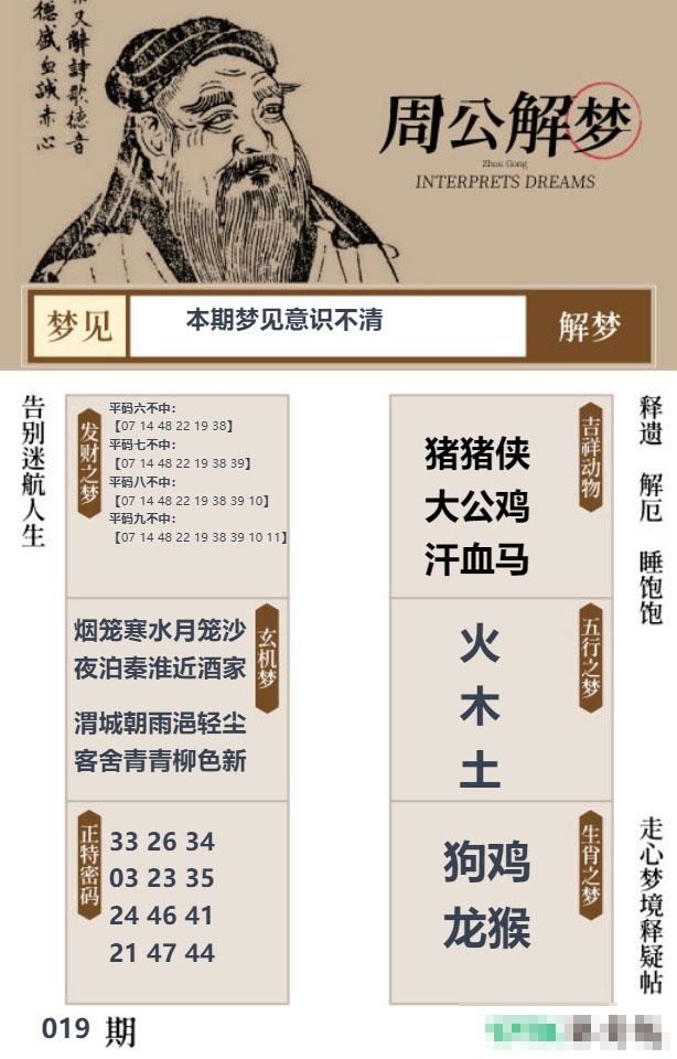 019期周公解梦贴[图]
