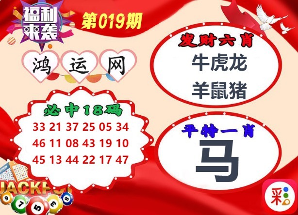 019期鸿运网[图]