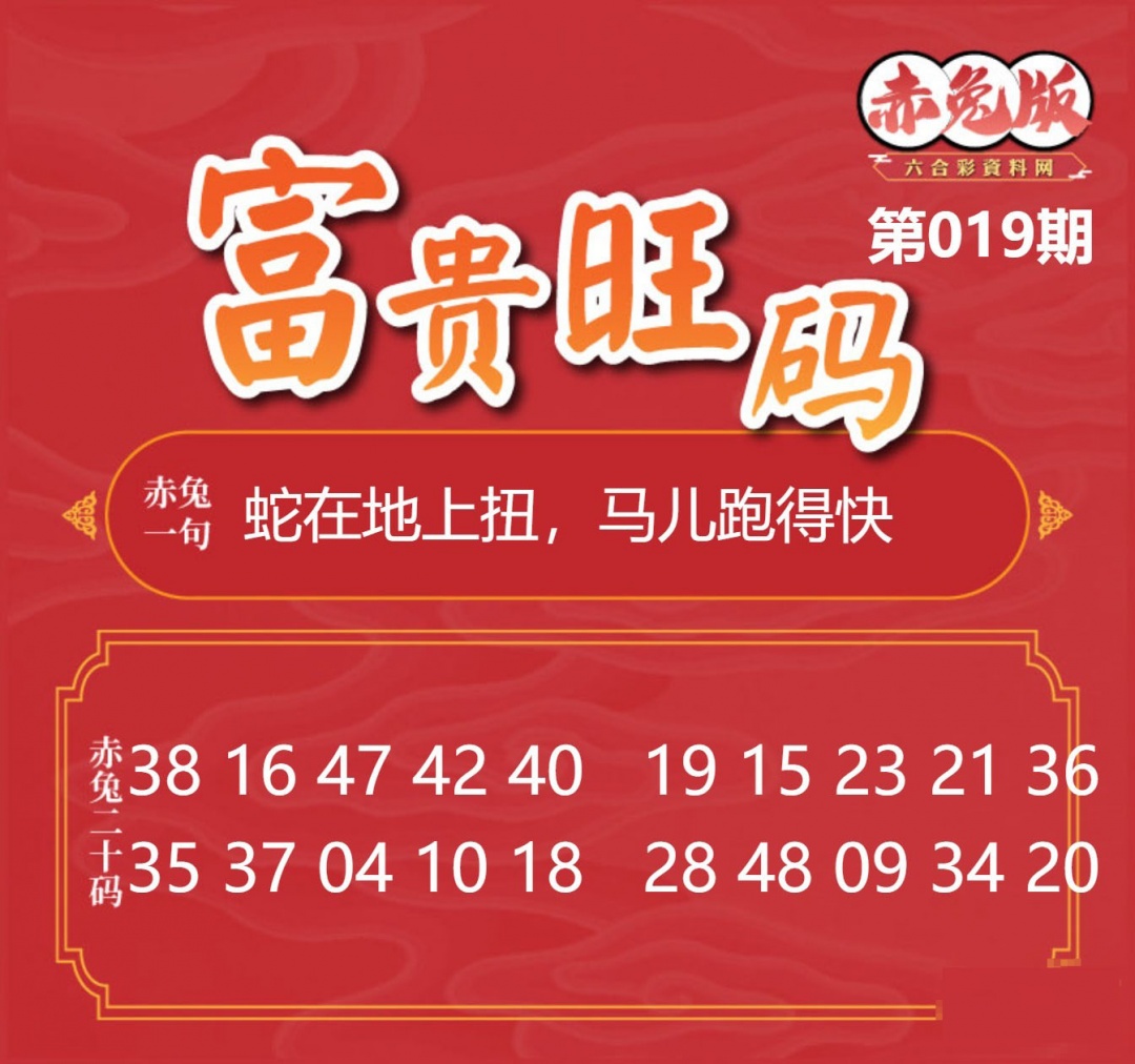 019期富贵旺码[图]