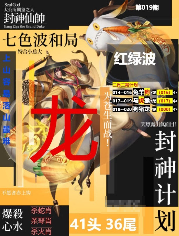 019期封神计划[图]