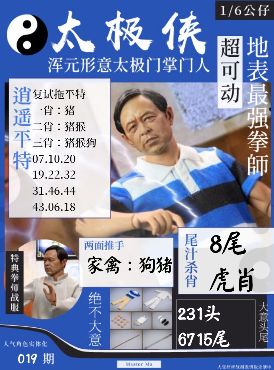 019期太极侠[图]