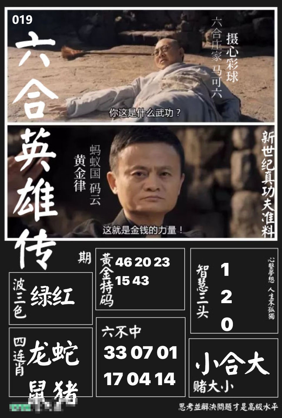 019期六合英雄传[图]