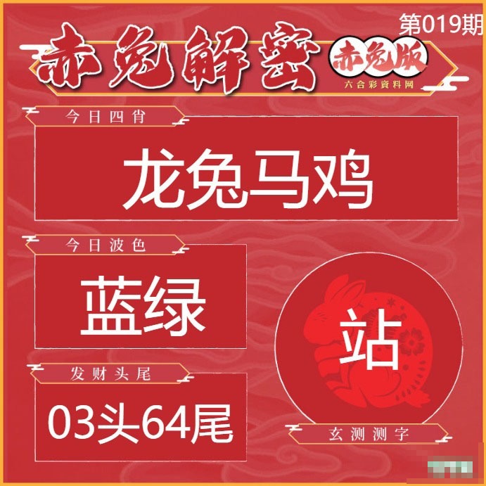 019期赤兔解密[图]