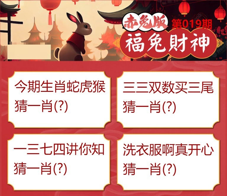 019期福兔财神[图]
